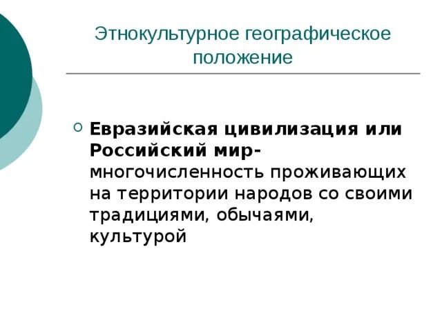 Евразийские цивилизации специфика. Политической концепции евразийства. Виды евразийских цивилизаций. Евразийские цивилизации специфика. Евразийцы идеи.