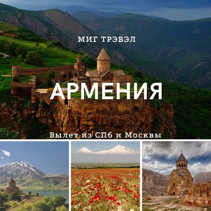 Тур по армении. Армения ереван коллаж. Путешествие в армению. В армению из спб с перелетом. Echmiadzin армения.