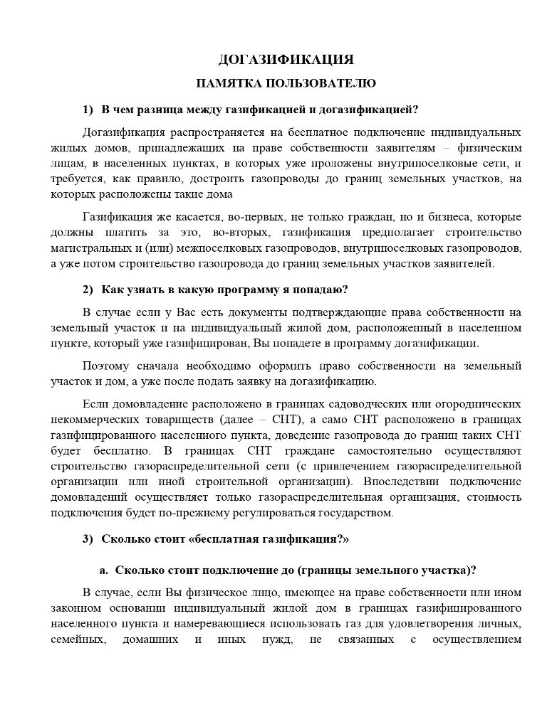 Презентация социальная догазификация. Памятка в документации. Догазификация постановление правительства. Догазификация населённых пунктов. Догазификация постановление правительства.