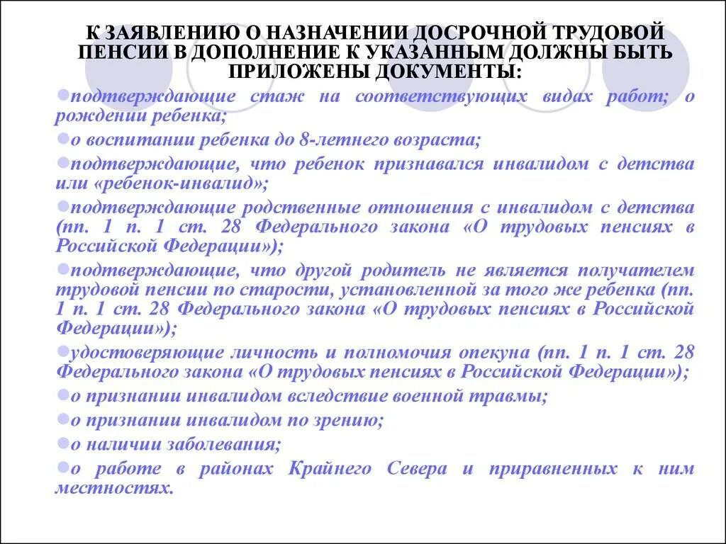 Досрочная пенсия опекунам. Документы для назначения досрочной страховой пенсии по старости. Перечень документов необходимых для назначения пенсии по старости. Список документов на пенсию по возрасту. Перечень документов для назначения пенсии по возрасту.