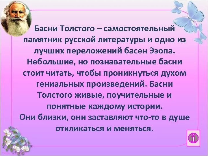 Басни Толстого 2 класс. Характеристика басен Толстого. Основные темы басен Толстого. Толстого басни Толстого.