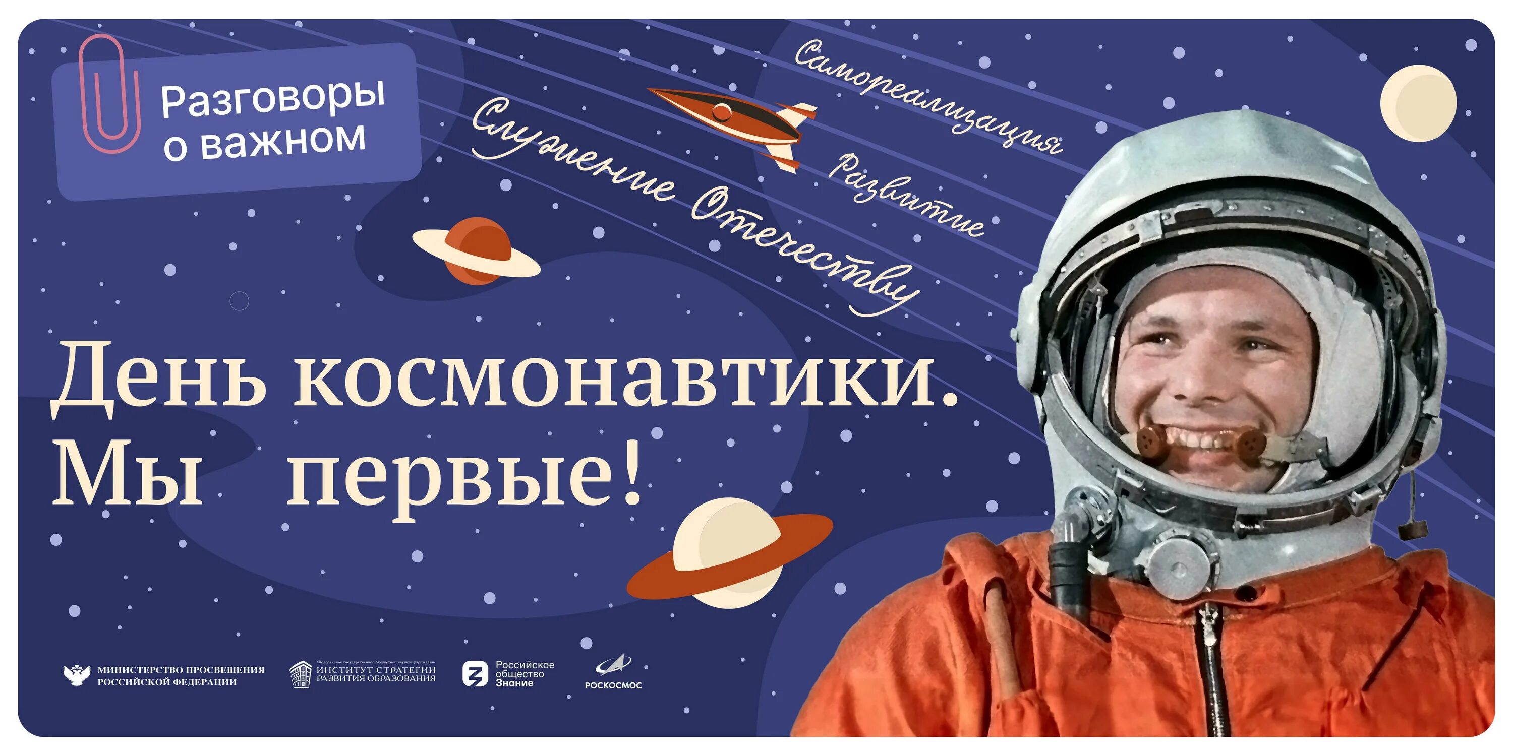 8 апреля 2023. День космонавтики. Праздник день космонавтики. Плакат "день космонавтики". День космонавтики Плакаи.