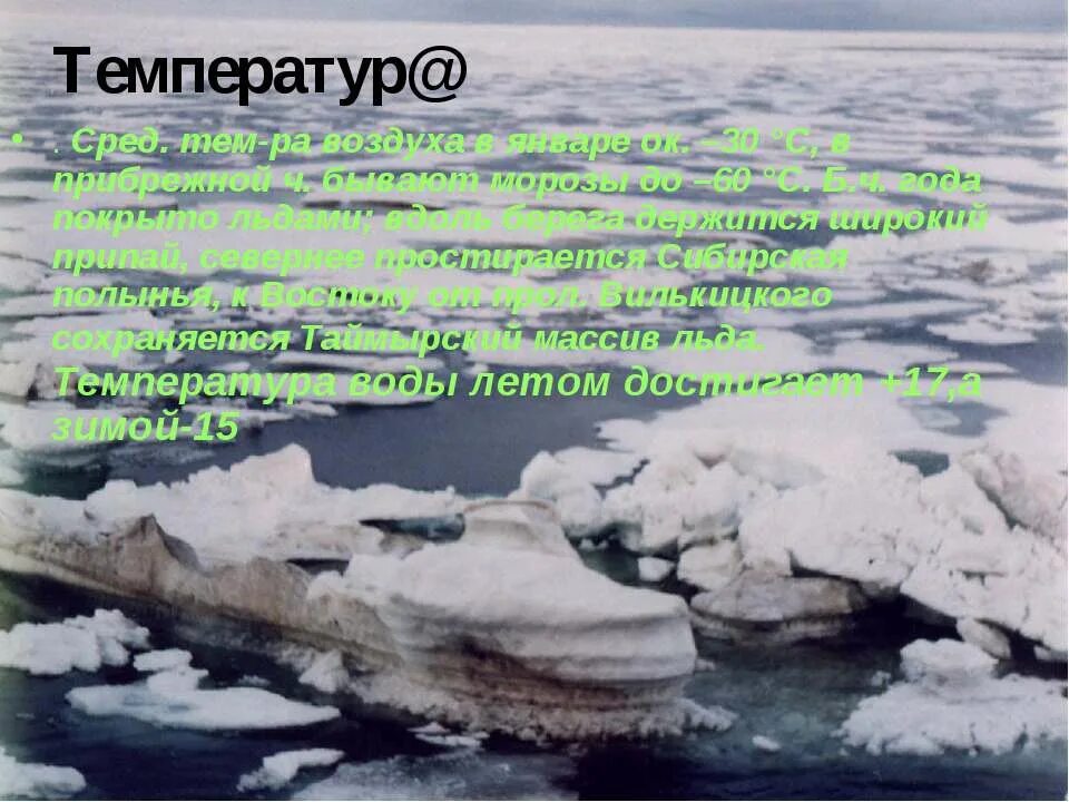 Море лаптевых температура. Море лаптевых температура. Море лаптевых температура. Индийский океан интересные факты. Распределение солености.