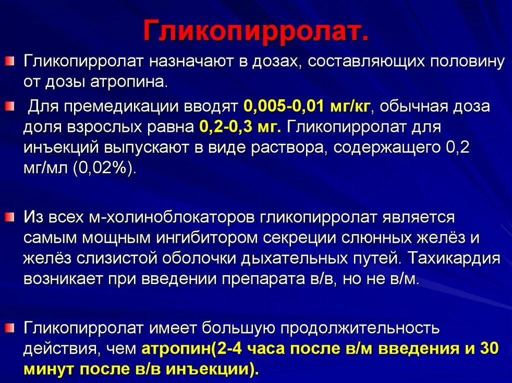 Гликопирролат аналоги