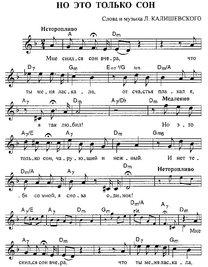 Спой песню спать. Березовые сны Ноты для фортепиано. Березовые сны Ноты для фортепиано и голоса. Снятся эти сны Ноты для фортепиано. Нет не любил он Ноты для фортепиано.
