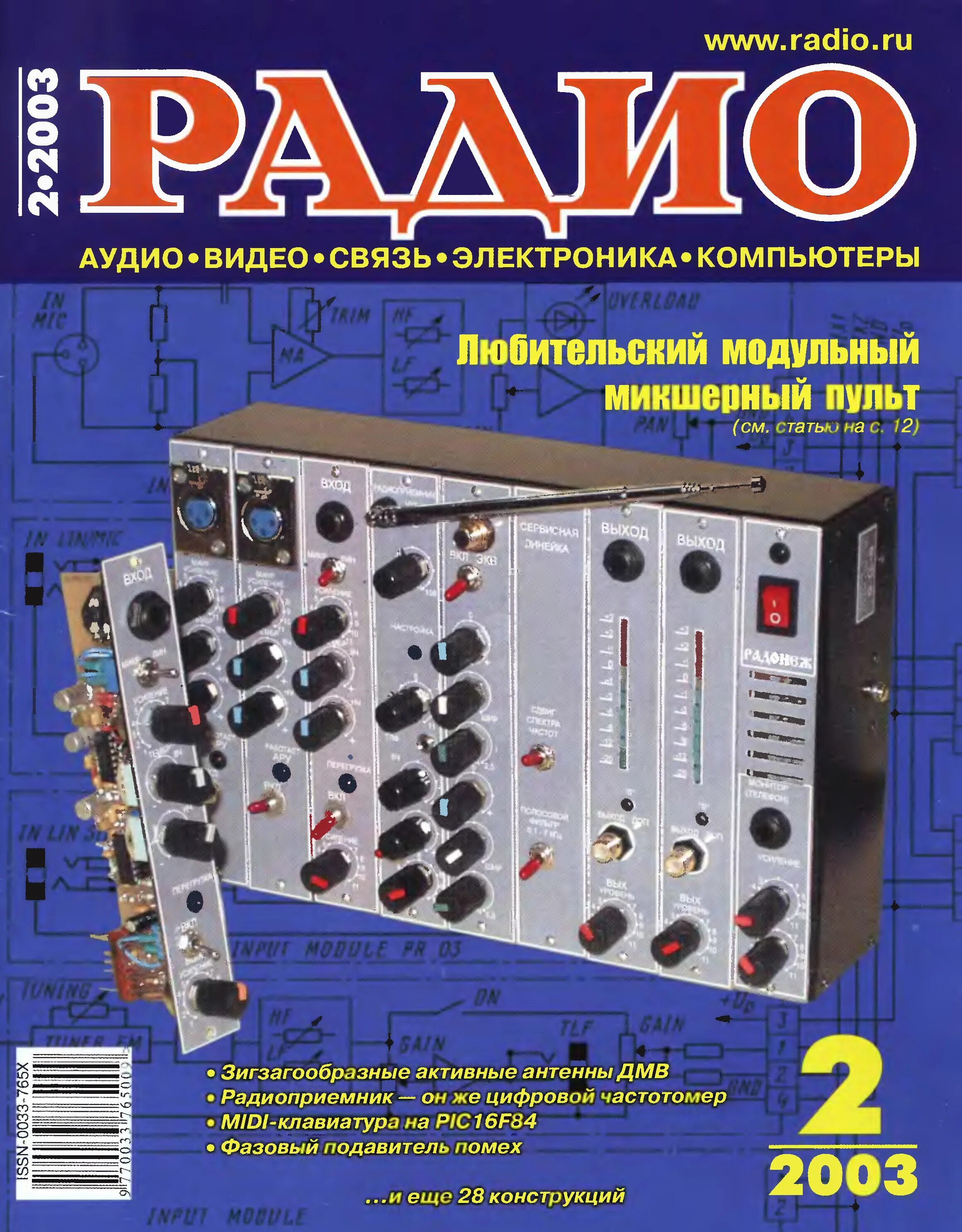 Радио номер 2. Журнал радио. Радио 2003. Журнал радио 2003. Журналы по радиоэлектронике.