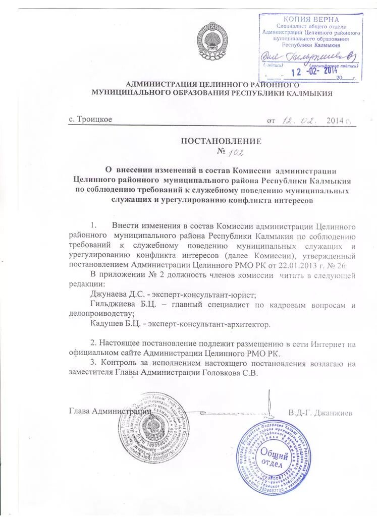 О внесении изменении в семейный