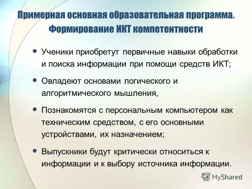Что является основным аспектом икт компетентности. Компетенции функциональной грамотности. Икт компетенции учителя. Что является основным аспектом икт компетентности. Формирование компетенций учащихся.