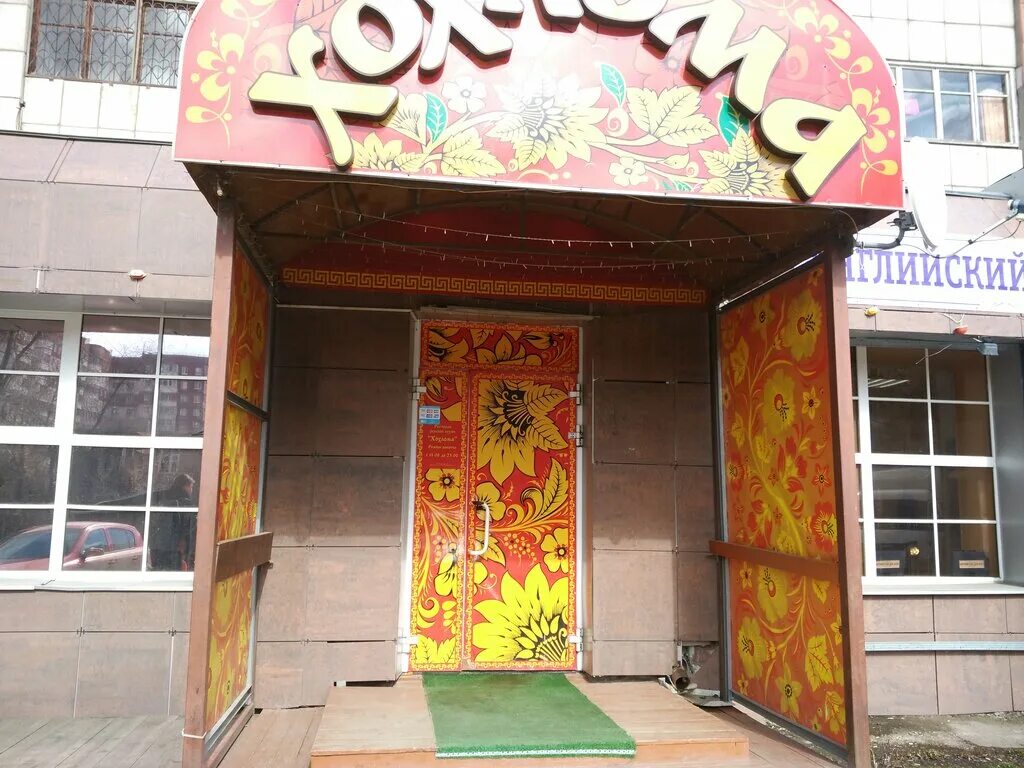 Хохлома кафе. Ресторан хохлома. Ресторан хохлома пермь. Казино славянка вип зал. Комнаты под хохлому.