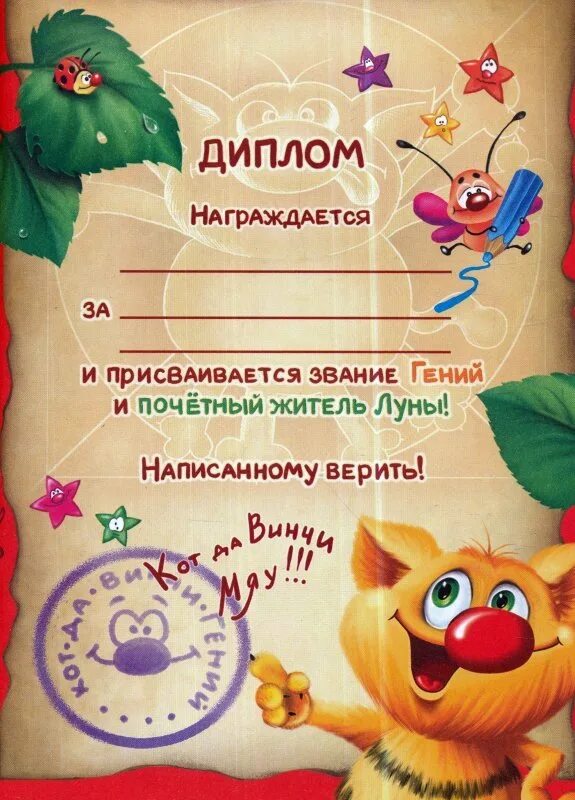 Грамота самому самому. Грамота самый самый. Грамота с днем рождения ребенку. Грамота самому веселому. Шуточные дипломы для детей.