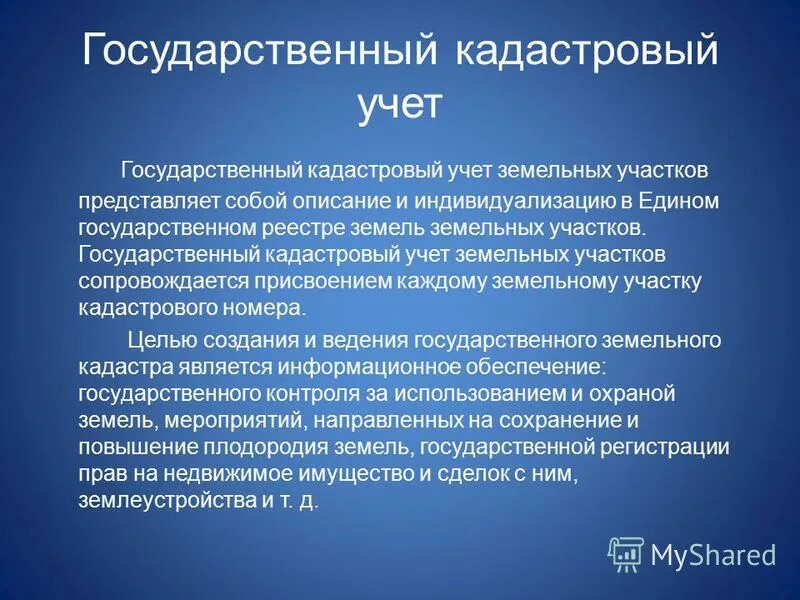 кадастровый учет участков это. государственный кадастровый учет земельных участков. государственный учет земель. порядок формирования кадастрового дела. постановка на государственный кадастровый учет земельных участков.