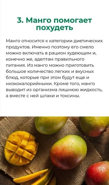 Манго польза как едят. Манго полезные свойства. Что полезного в манго. Чем полезно манго. Полезные витамины в манго.