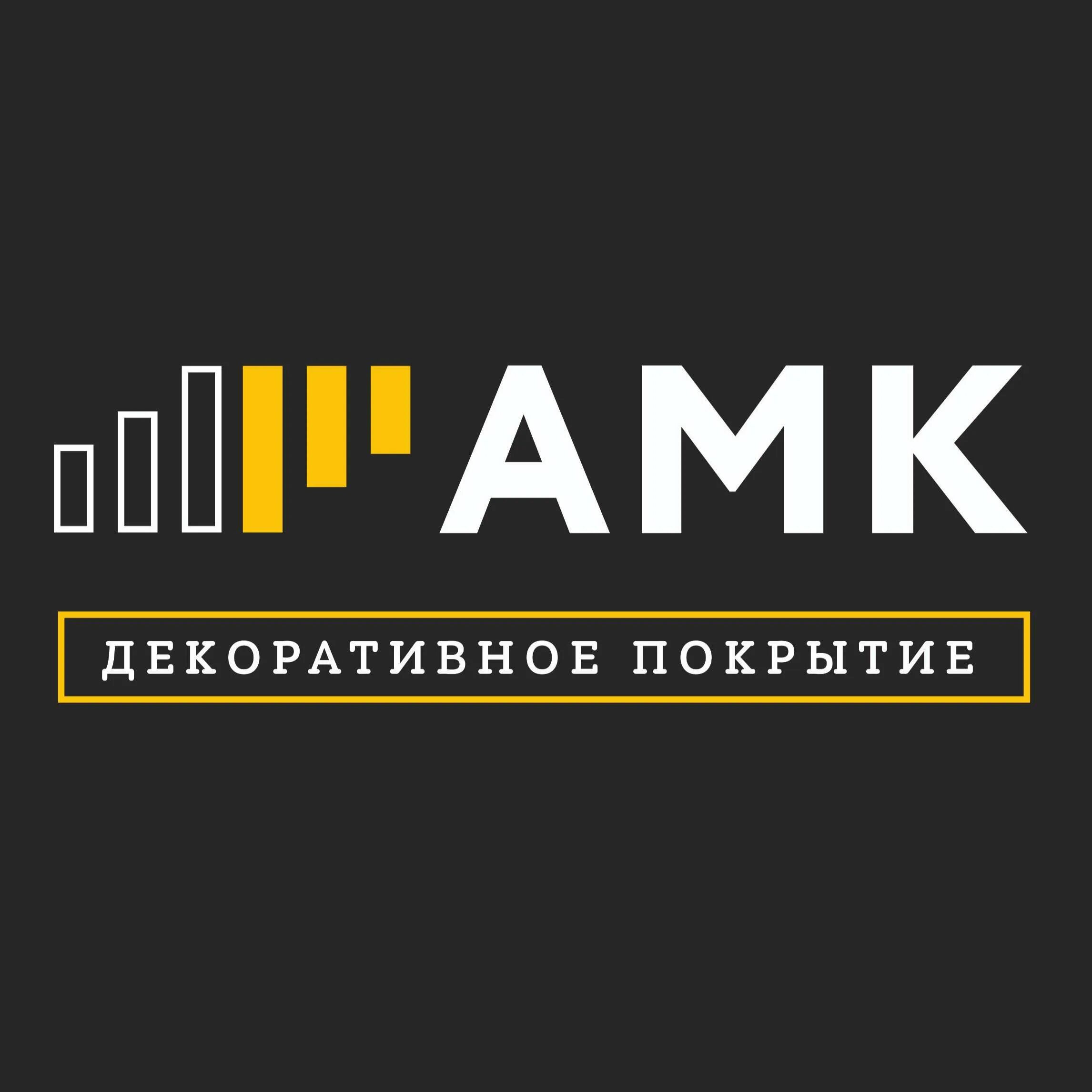 Амк тамбов. Амк фасад. Амк декоративное покрытие логотип. Амк фасадная система логотип. Амк декоративное покрытие для фасадов и интерьеров.