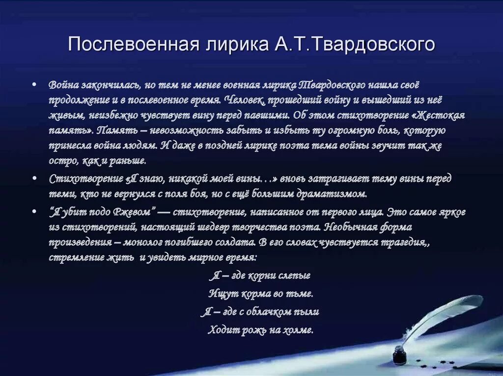 Темы поэзии твардовского. Военная тема в лирике Твардовского. Темы творчества Твардовского.