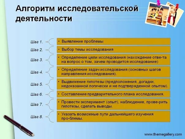 Алгоритм деятельности в работе. Алгоритм исследовательской работы. алгоритм организации исследовательской деятельности дошкольников. этапы формирования исследовательских умений. алгоритм деятельности.