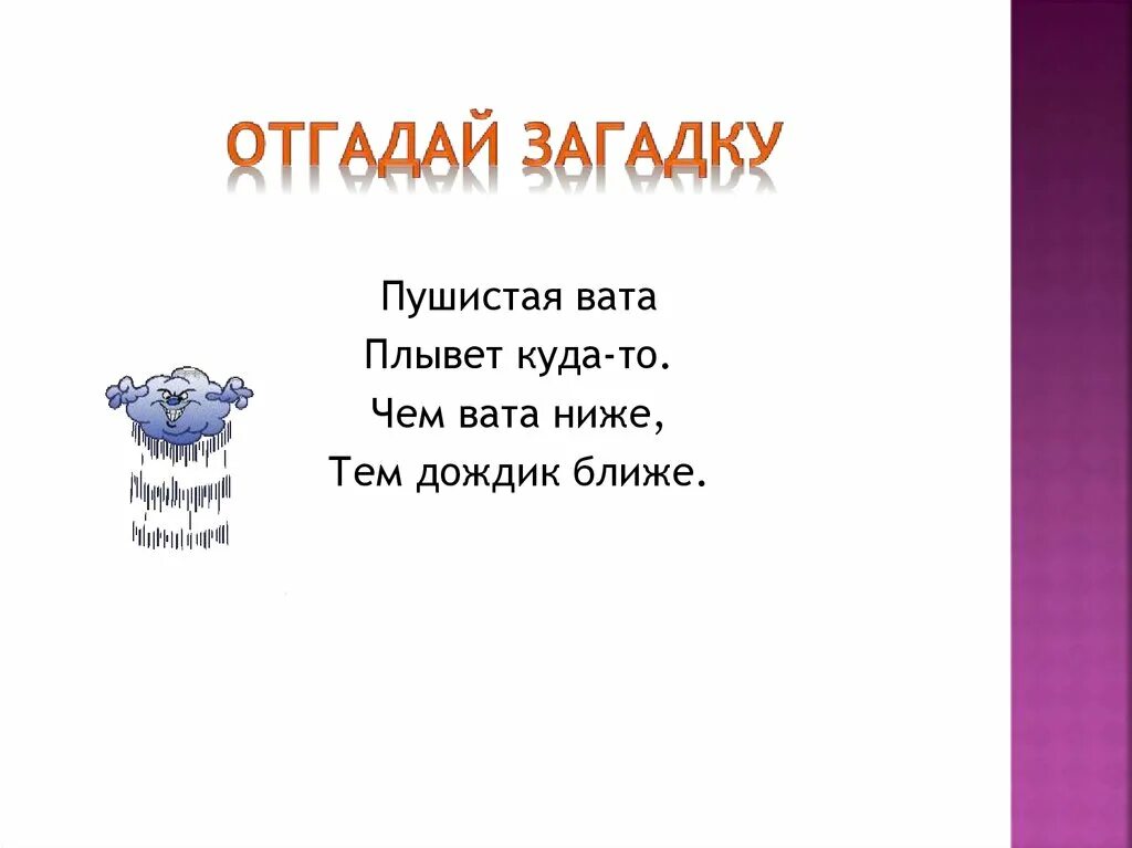 Нужно отгадать загадку. Загадки для 9 класса. загадки 9 классы. отгадай загадку. загадка пушистая вата плывет куда.