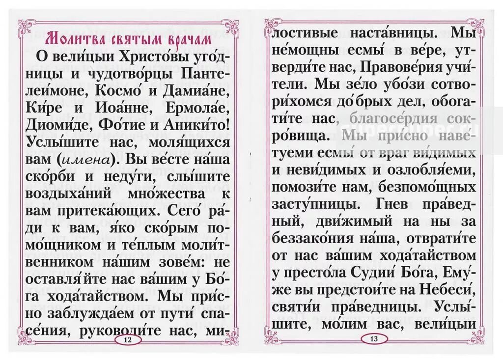 Сильная молитва о здравии слушать. Молитвы Пресвятой Богородице о здравии и исцелении болящего. Молитва Пресвятой Богородице о здравии и исцелении сына. Молитва о выздоровлении болящего ребенка Богородице о здравии. Молитвы Богородице о помощи о здравии болящего.