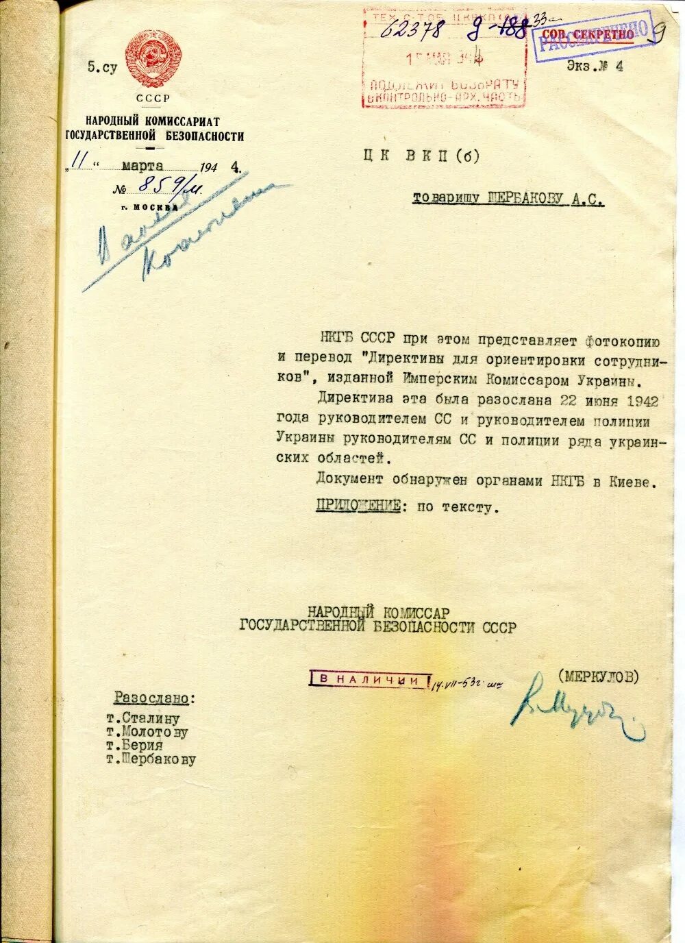 Директива вермахта. Директива вермахта. Директива вермахта. Директива 21 план барбаросса. Директива 21 план барбаросса оригинал.