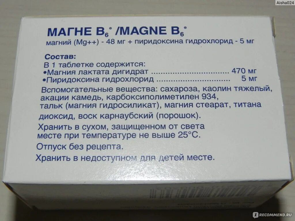 Как пить магний до еды или. Магний б6 состав. Таблетка магний б 6 Санафи дози. Магне б6 дозировка. Магний б6 + пиридоксина гидрохлорид.