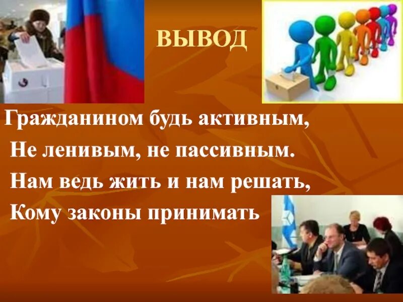 Проект активный гражданин. Активный гражданин инфографика. Активный гражданин приложение. Быть активном гражданином. Активный гражданин.