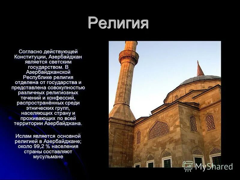 ислам в азербайджане. баку ислам. шииты и сунниты азербайджан. мусульманство в азербайджане. оруджлуг азербайджана.