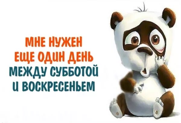 Статусы про субботу прикольные. Веселые статусы про субботу. Смешные цитаты про субботу. Статус про рабочую субботу прикольные.