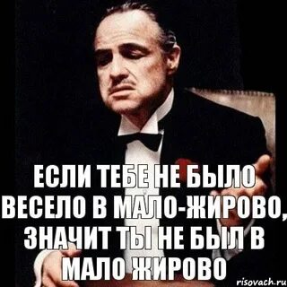 Это не если тебе было весело