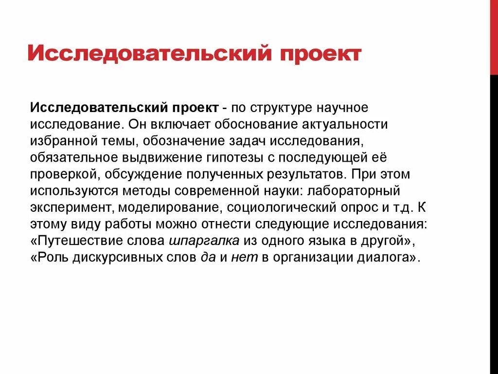 Исследовательский проект 6 класс. Исследовательский проект. Проект исследование исследовательский проект. Проект про исследовательский проект. Исследовательский проект это определение.