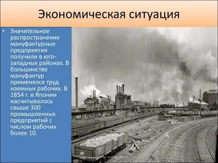 Хозяйственная ситуация