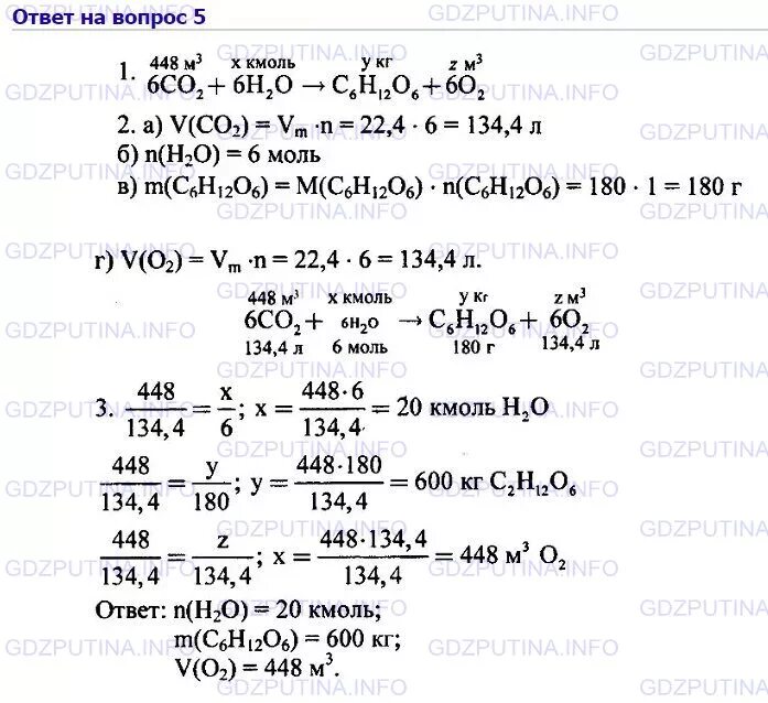 Габриелян 8 класс учебник ответы. Химия 8 класс Габриелян параграф 11. Химия 8 класс Габриелян параграф 34 номер 1.