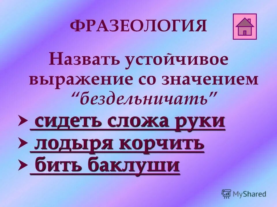 Устойчивые словосочетания. Душа устойчивые выражения. Душа устойчивые выражения. Душа устойчивые выражения. Фразы с глаголом have.