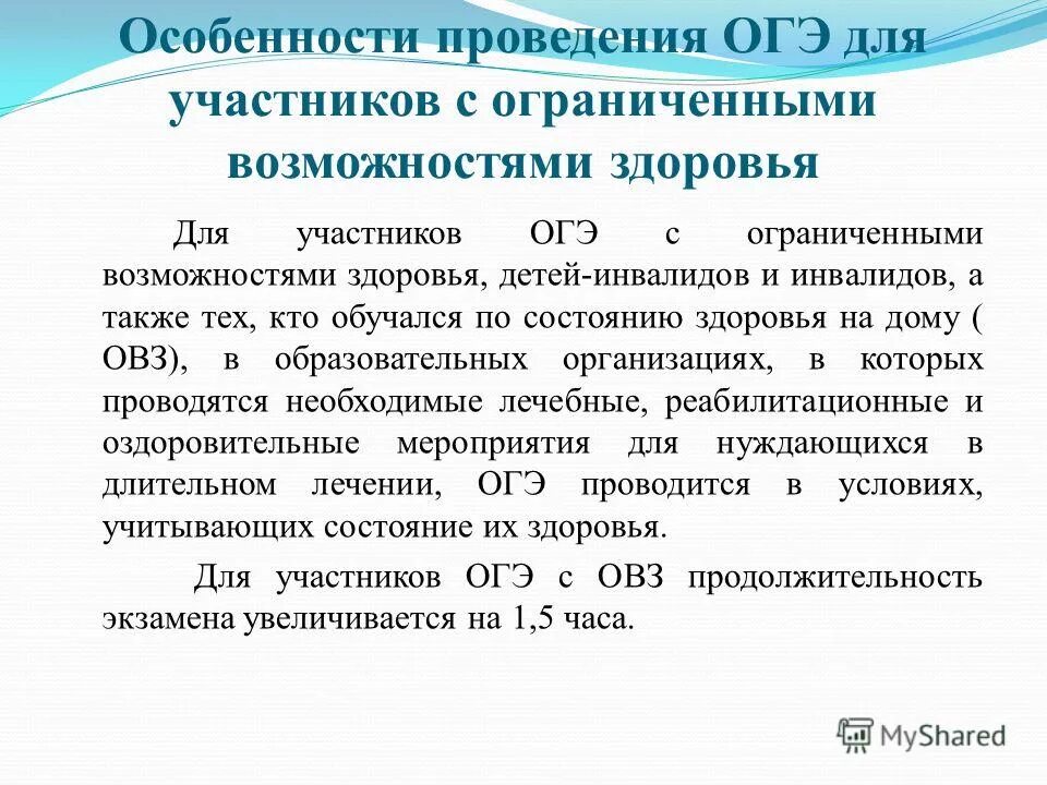 Гвэ для детей с овз. Огэ для детей с овз. Особенности поведения огэ. Продолжительность егэ по иностранному языку. Продолжительность егэ по иностранному языку.