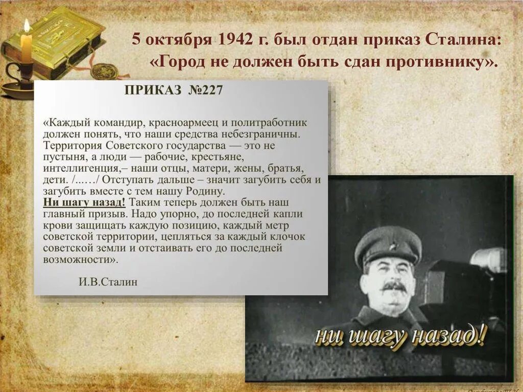 Сталин приказ 227. Приказ 227 Сталинградская битва. Приказ Сталина 1942. 5 Октября 1942. В каком году приказ 227