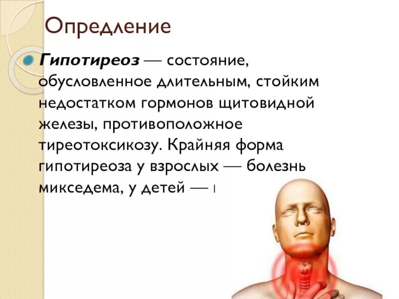 Повышенный ттг гипертиреоз. Тиреоидный гипотиреоз. Гипотиреоз у взрослых патогенез. Тиреотоксикоз и гипотиреоз. Гипертиреоз микседема.