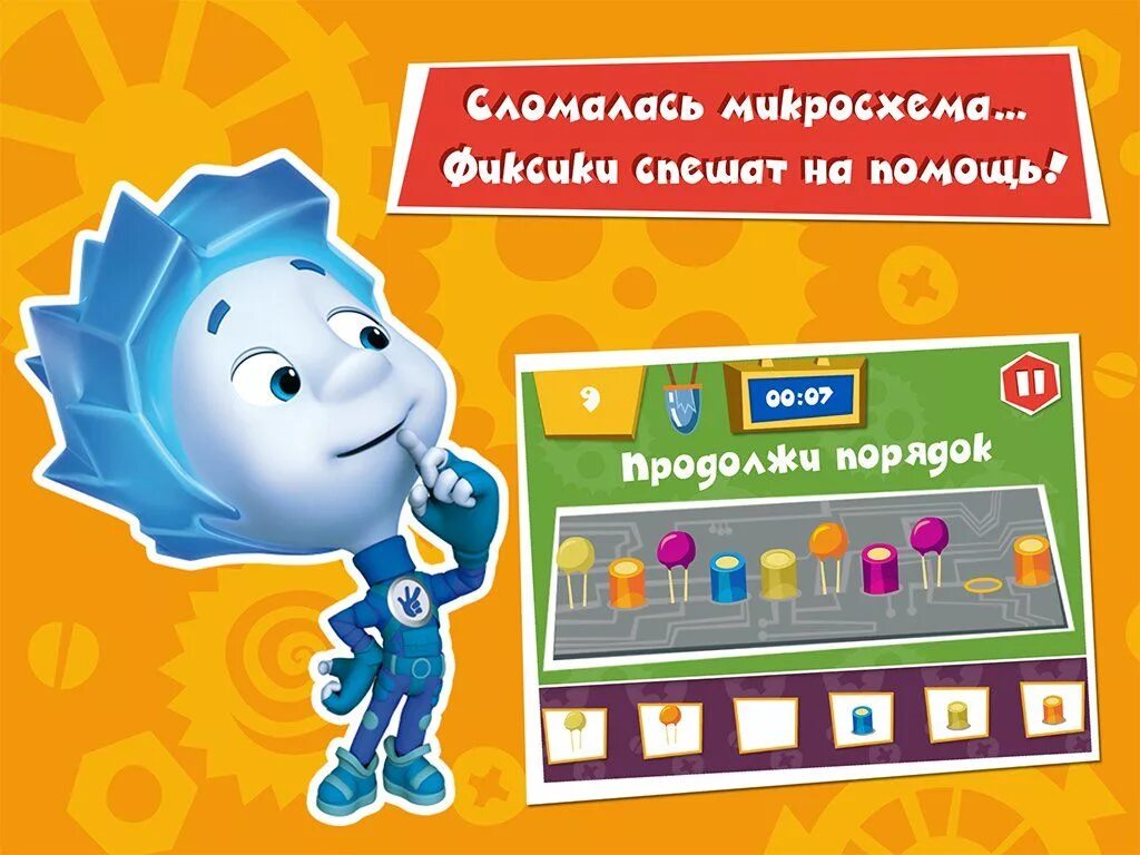 Ответы фиксиков. Игры Фиксики. Игры с Фиксиками. Игры с Фиксиками для детей. Развивающие задания с Фиксиками.