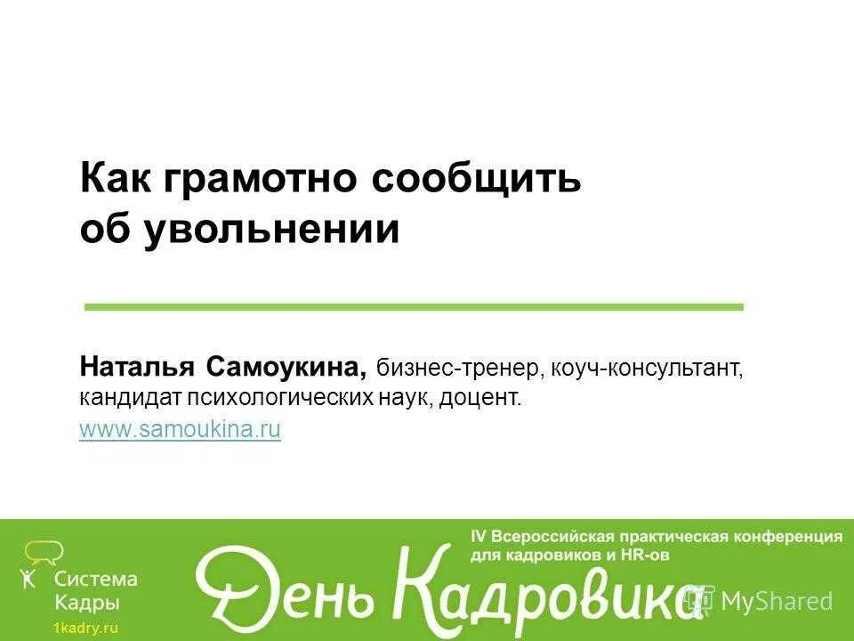 Увольнение беседы. Как сообщить об увольнении. Как грамотно сообщить руководителю об увольнении. Как сказать начальнику об увольнении. Как написать начальству об увольнении.