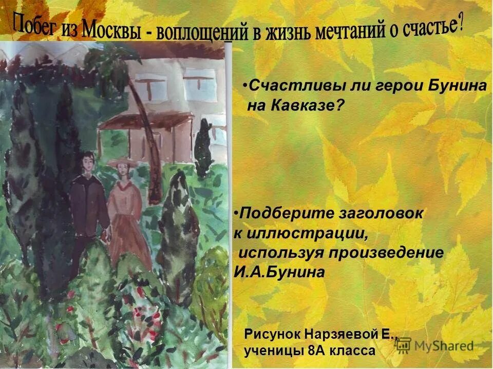 Произведение кавказ бунин. План рассказа кавказ бунин. Проблемы рассказа кавказ. Кого назвали в рассказе «кавказский пленник»?. Как найти аргументы в тексте.