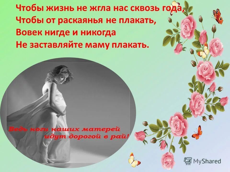 Мама главное слово в каждой судьбе. Цитаты ко дню матери. Внеклассное мероприятие с мамами в школе. Внеклассное мероприятие ко дню матери. Внеклассное мероприятие мама.