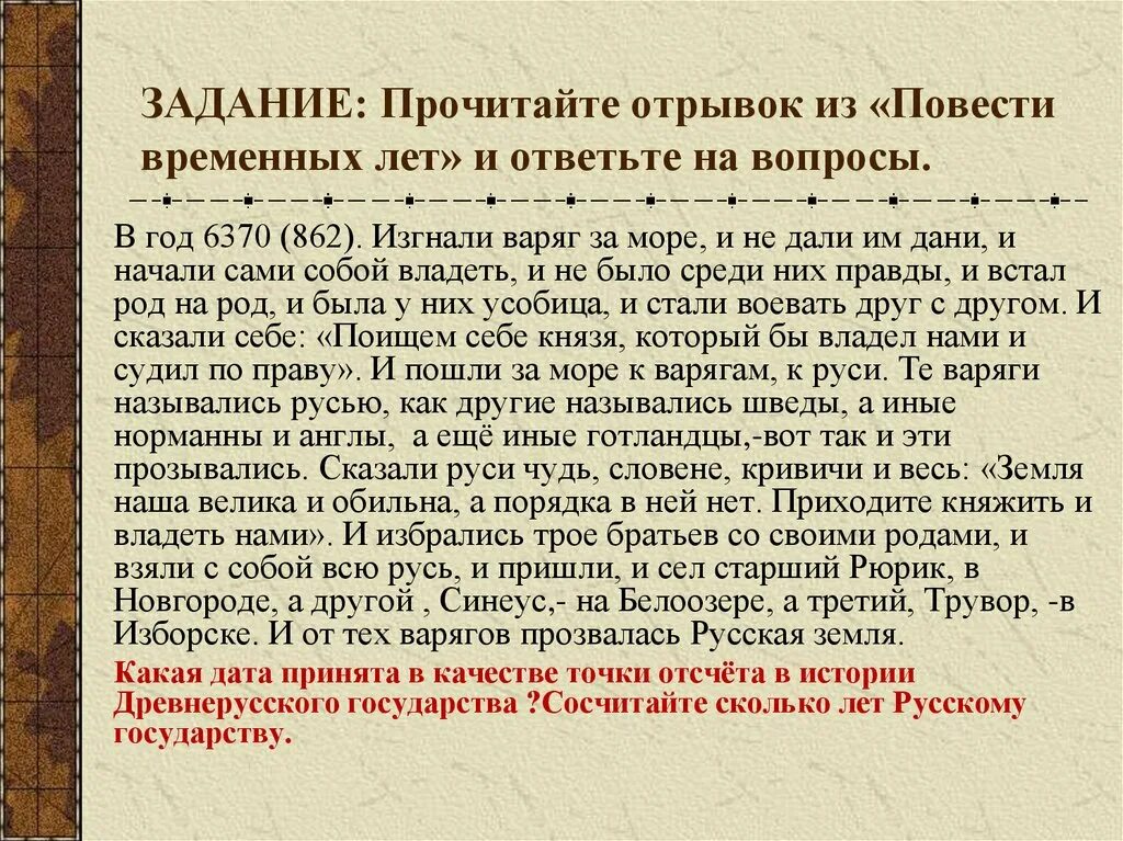 Повесть временных лет. Отрывок из повести временных лет. Прочитайте отрывок из повести временных лет. Отрывок летописи повесть временных лет.