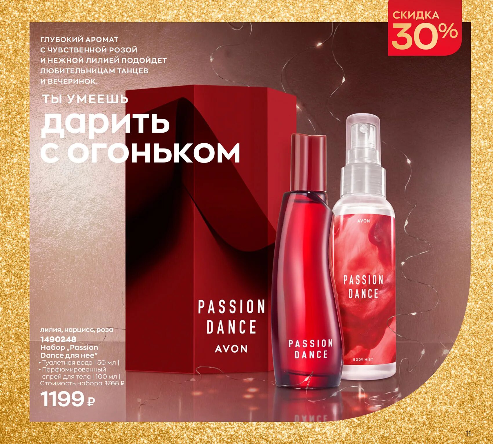 Dance avon. Пэшн дэнс эйвон. Passion Dance Avon. Спрей passion Dance эйвон. Духи эйвон женские денс Пэшн дэнс.