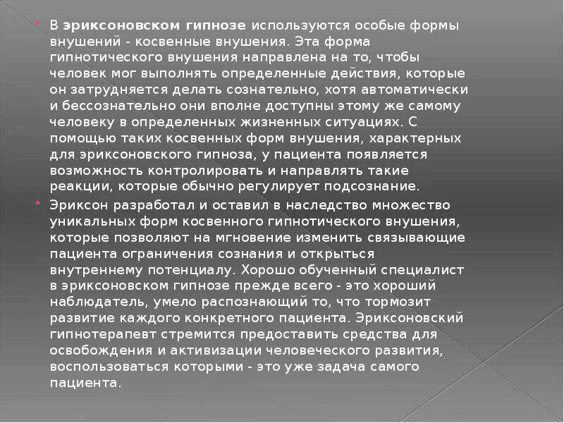 Как загипнотизировать человека за 2 секунды чтобы он выполнял приказы. Гипноз презентация. Текст гипнотического внушения. Введение в гипноз словами текст. Техники и приемы гипноза.