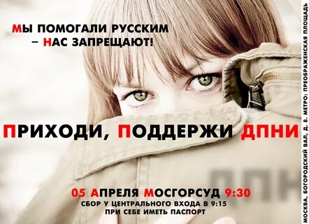 Запрещено быть русским