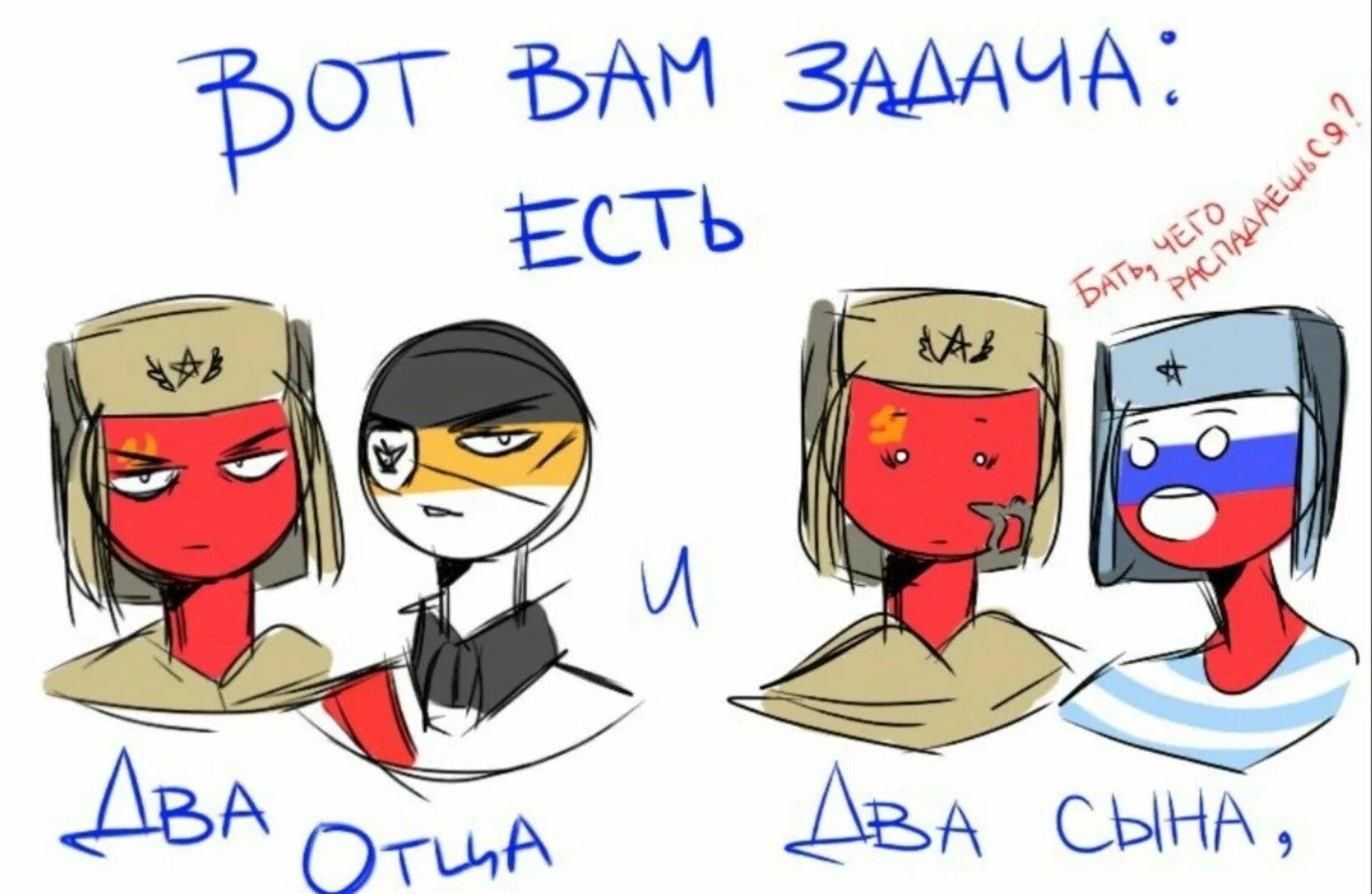 Комиксы countryhumans читать. Кантрихуманс Россия и СССР комиксы. Кантрихуманс комиксы. Countryhumans Россия и СССР комикс. Countryhumans комиксы Россия и Ри.