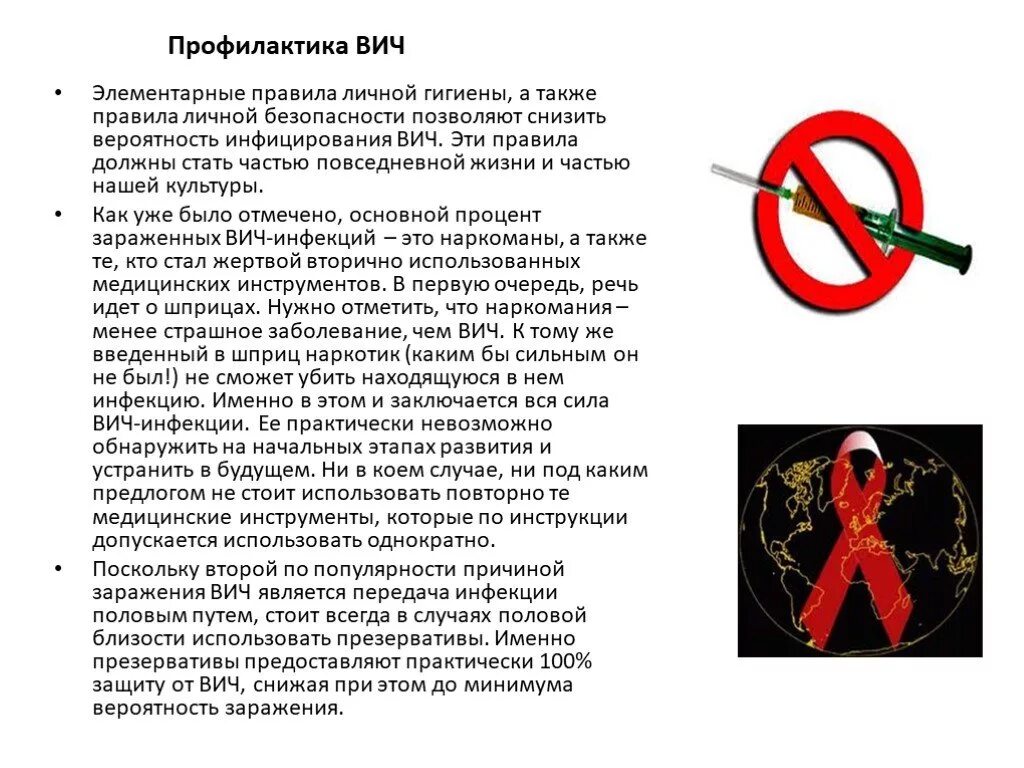 Тема профилактика вич инфекции. ВИЧ инфекция СПИД меры профилактики. Профилактика ВИЧ СПИД. Профилактика заболевания ВИЧ. Профилактика СПИДА И ВИЧ инфекции.