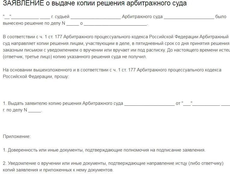 Заявление на получения решения суда образец. Заявление в суд на запрос решения суда. Заявление о выдаче дубликата судебного решения. Запрос в суд о копии приговора с Сула пример. Заявление в суд о выдаче судебного решения образец.