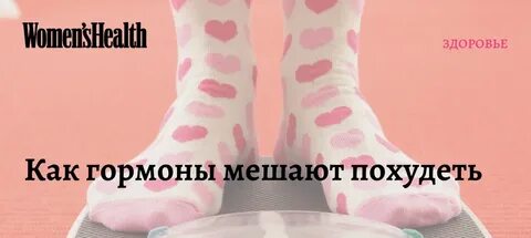Гормоны мешающие похудеть женщине