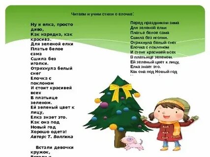 Елочка елка какая