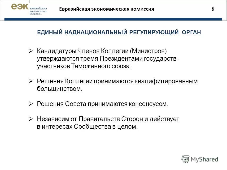 Совет евразийской экономической комиссии. Росконгресс логотип. Коллегия еэк. Еэк. Еаэс.