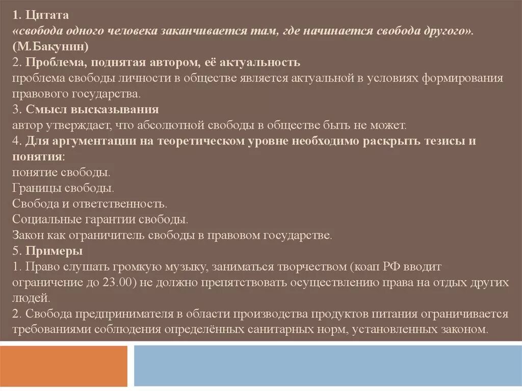 Смысл фразы труд свободен обществознание 7 класс. Свобода человека заканчивается там где начинается Свобода. Сочинение на тему Свобода человека. Свобода одного заканчивается там. Цитата Свобода человека заканчивается там.