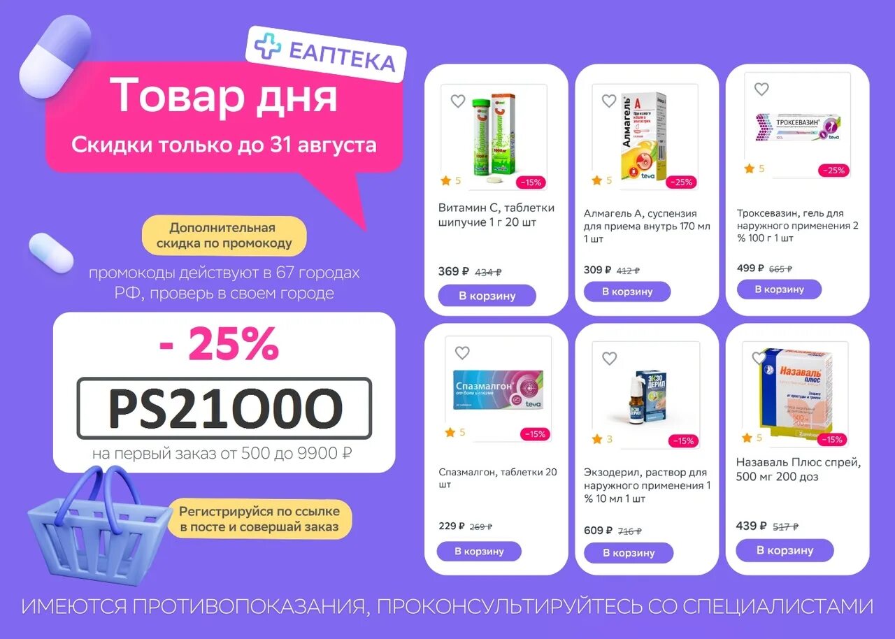 Промокод еаптека ру апрель 2024. Скидка ЕАПТЕКА. Промокоды ЕАПТЕКА. Промокод ЕАПТЕКА 2022. Промокод аптека ЕАПТЕКА.